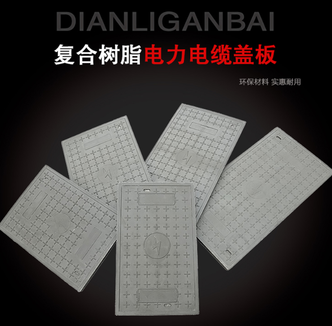 镇宁树脂复合电力盖板展示